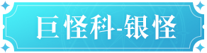 《魔力宝贝：复兴》全新宠物来袭，公测版本新宠大爆料！图片_9