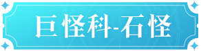 《魔力宝贝：复兴》全新宠物来袭，公测版本新宠大爆料！图片_5